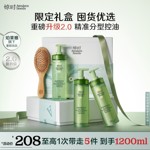 惊时限定款洗护囤货礼盒