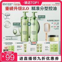 【重磅上新】珀莱雅旗下惊时控油洗发水2.0升级大小油头分型修护