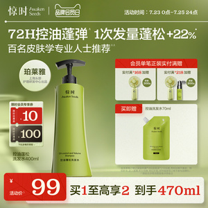 珀莱雅旗下惊时Awaken Seeds洗发水控油蓬松去油清爽官方旗舰店