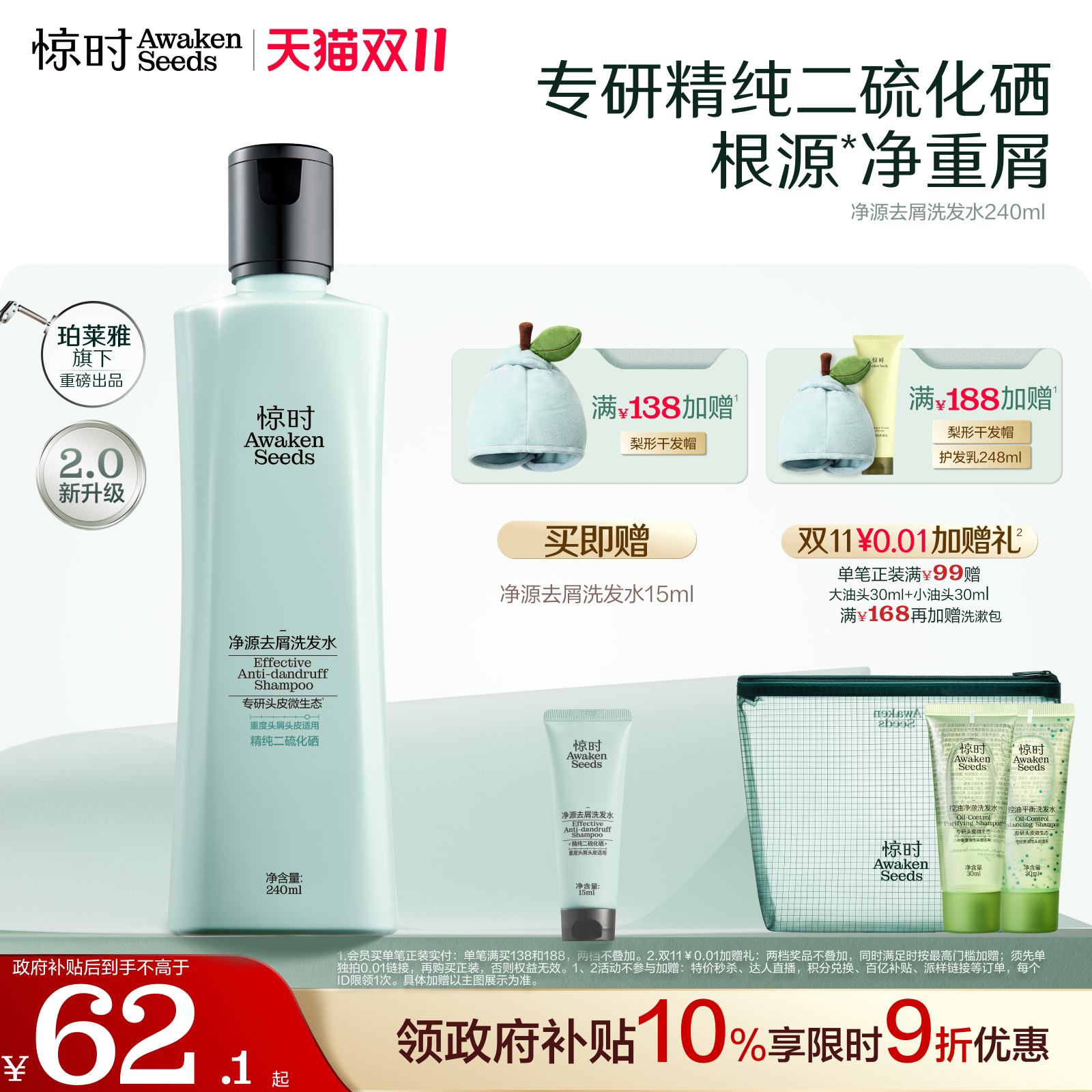 【双11立抢】珀莱雅惊时二硫化硒洗发水净源去屑控油洗头水官方