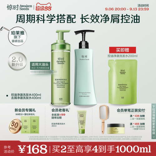 珀莱雅旗下惊时控油净澈去屑止痒洗发水大小油头洗发水新品套组