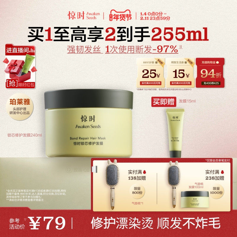 珀莱雅旗下惊时修护锁芯发膜240ml修护烫染受损发质胶原蛋白,美发护发/假发,发膜/蒸汽发膜/焗油膏,淘宝优惠券,粉丝福利购,淘宝优惠卷