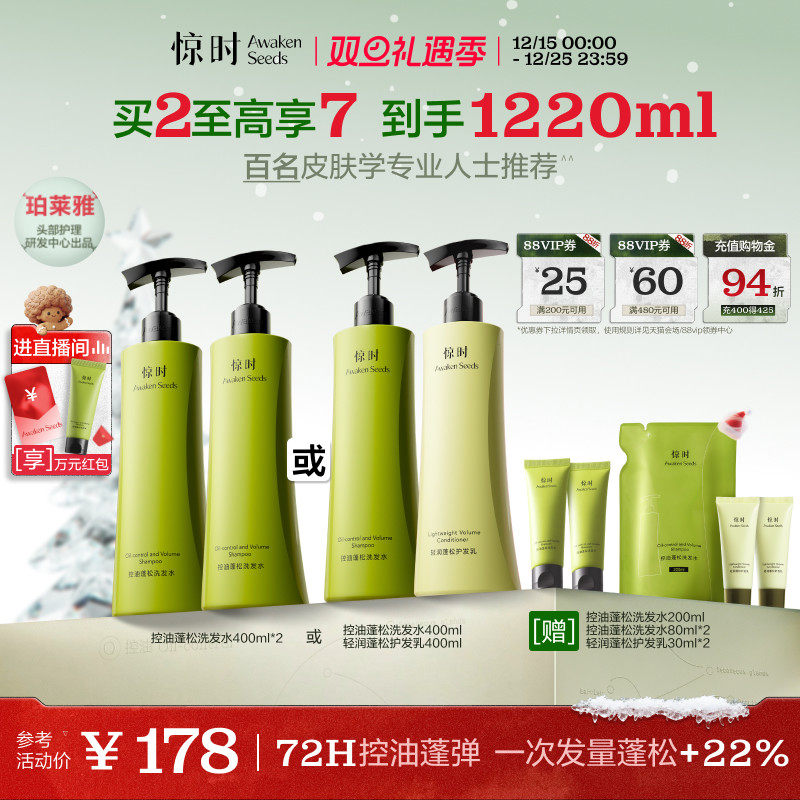 珀莱雅旗下惊时洗发水护发素控油蓬松柔顺洗护套组洗头露膏正品