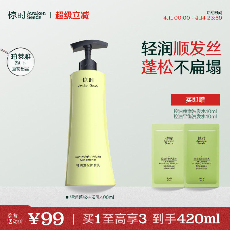 珀莱雅旗下惊时护发乳轻润蓬松软扁塌神器柔顺顺滑改善毛躁护发素