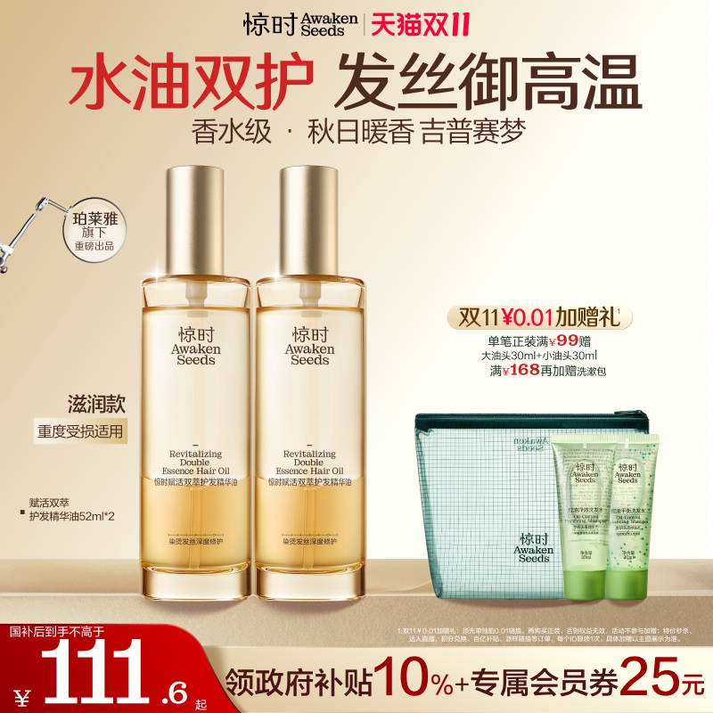 双萃护发油，比油清爽比水滋养