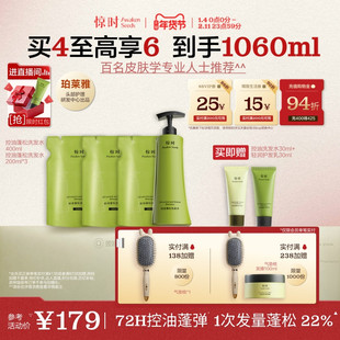 【自播间闪赠】珀莱雅旗下惊时控油洗发水超值囤货装长效控油