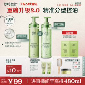 【618返场】珀莱雅旗下惊时控油洗发水2.0升级大小油头分型修护