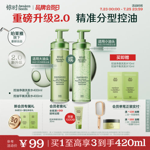 惊时控油洗发水2.0新升级