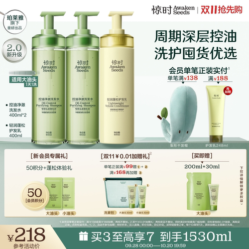 惊时洗发水AwakenSeeds护发套组