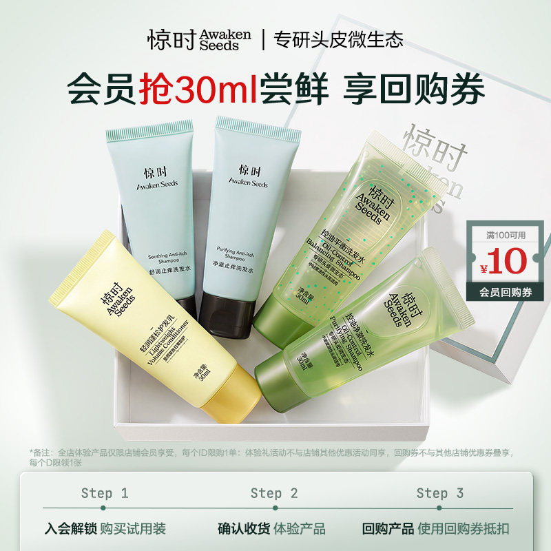 珀莱雅旗下惊时洗发水30ml小样