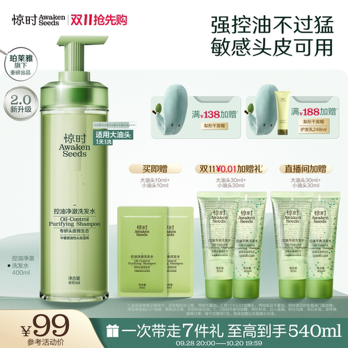 惊时控油洗发水2.0新升级