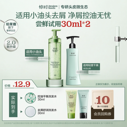 【天猫U先】珀莱雅旗下惊时控油平衡洗发水去屑舒润洗发组合体验
