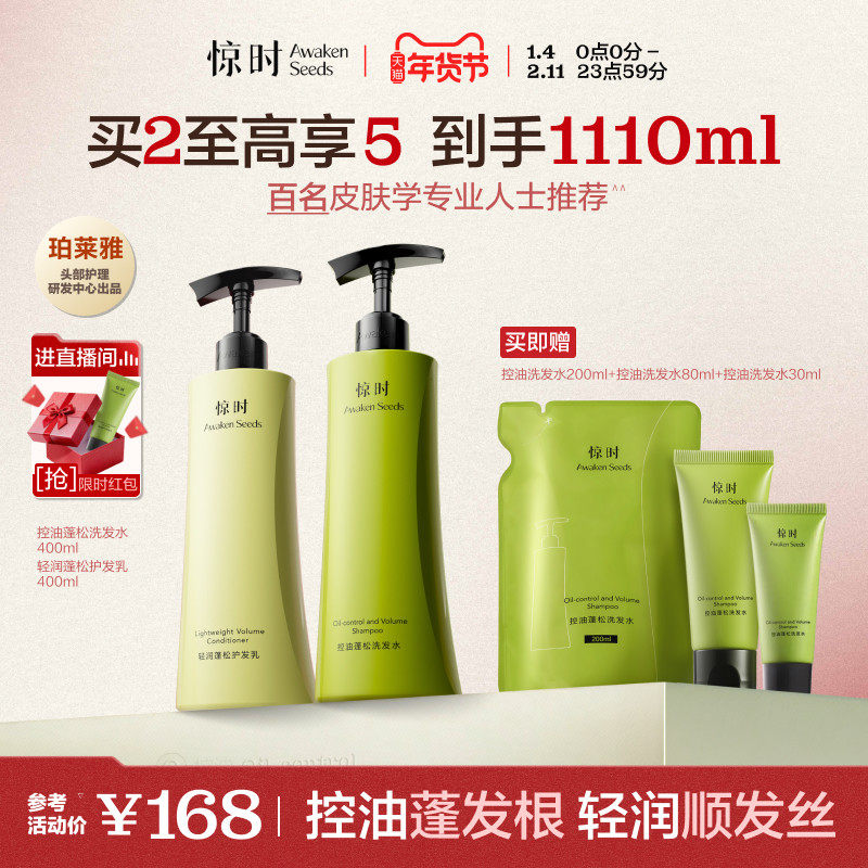 【现货速发】珀莱雅惊时洗发水护发素控油蓬松柔顺洗护套组洗头膏,美发护发/假发,洗发水,淘宝优惠券,粉丝福利购,淘宝优惠卷