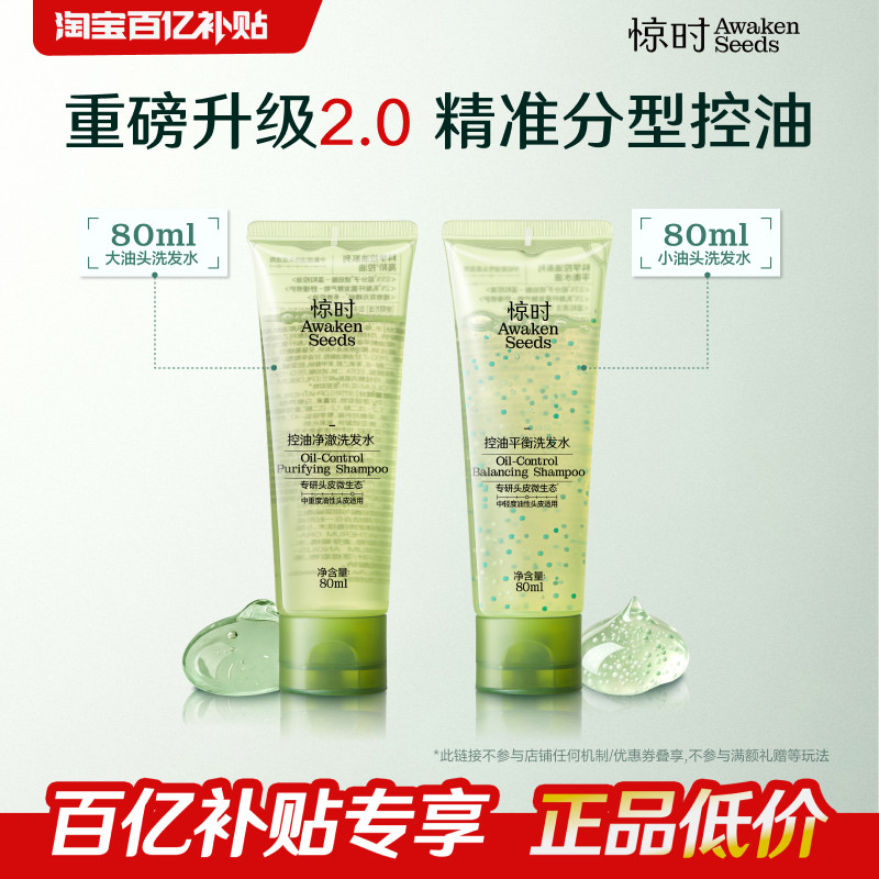 【百亿补贴】珀莱雅旗下惊时控油蓬松洗发水囤货试用装长效控油