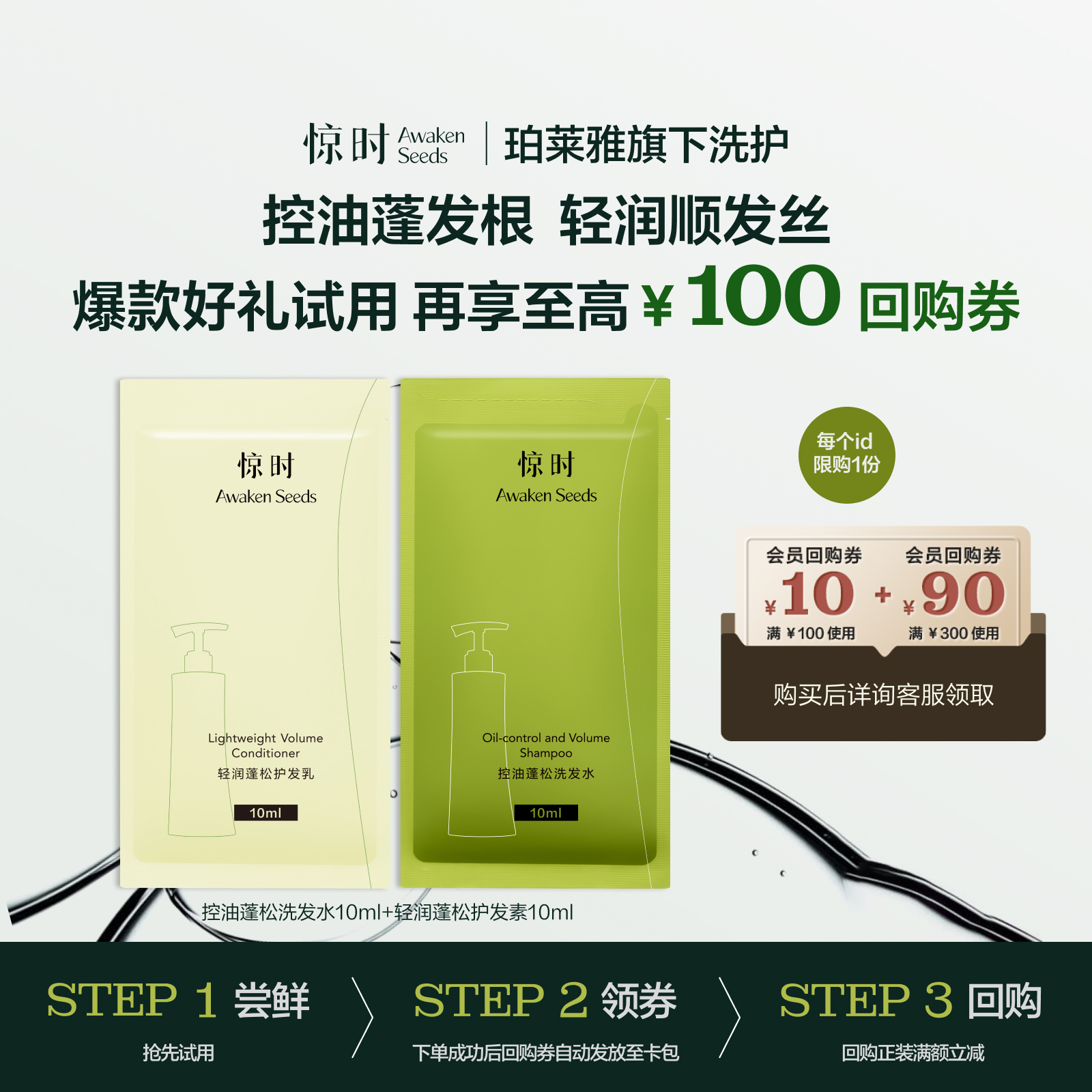 惊时控油去屑洗护试用装