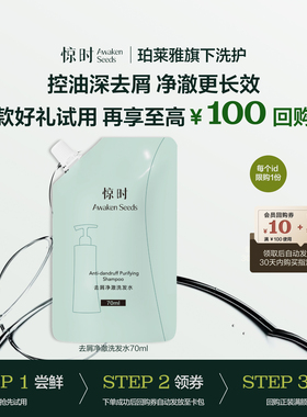【顺手买一件】惊时控油去屑洗护试用装70ml-请勿单拍