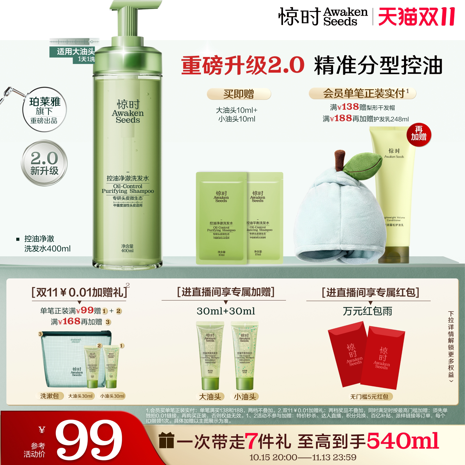 【双11抢先购】珀莱雅惊时控油洗发水2.0新升级分型大小油头400ml