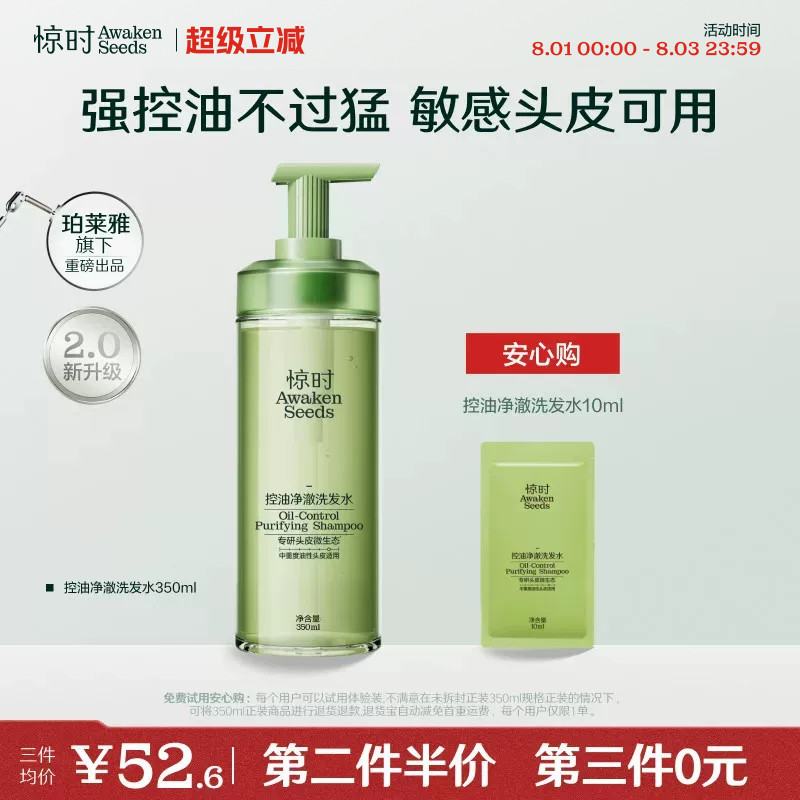 【现货速发】惊时控油蓬松洗发水大小油头救星新升级2.0洗头膏