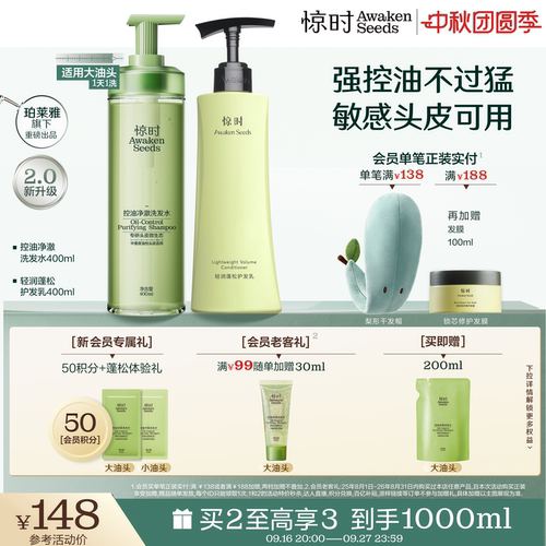 珀莱雅旗下惊时控油洗发水2.0护发素蓬松柔顺洗护套组官方旗舰店