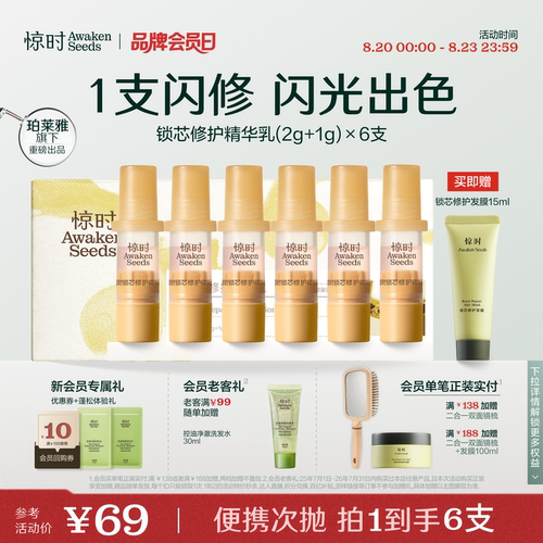 【重磅上新】惊时锁芯修护精华乳双仓护发精油修护滋养便携官方
