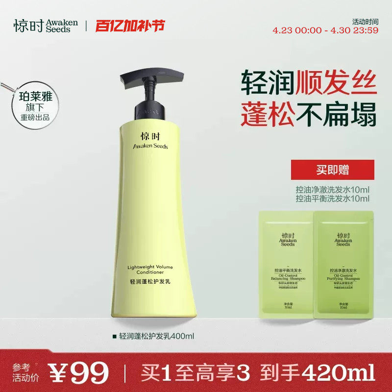 珀莱雅旗下惊时护发乳轻润蓬松软扁塌神器柔顺顺滑改善毛躁护发素