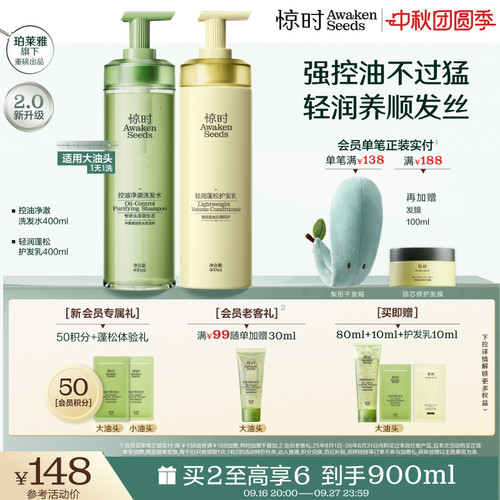 【现货速发】珀莱雅惊时洗发水护发素控油2.0新洗护套组洗头膏