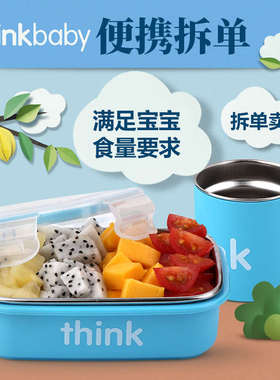 美国Thinkbaby防烫防摔儿童不锈钢饭盒水杯子宝宝辅食碗婴儿餐
