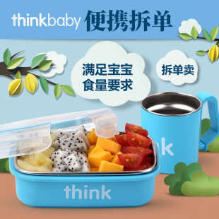 美国Thinkbaby防烫防摔儿童不锈钢饭盒水杯子宝宝辅食碗婴儿餐