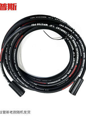 洁普斯配件F2F8钢丝管 高压清洗机 洗车机高压水管F2原装出水管