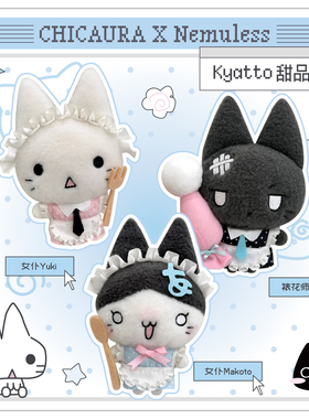 CHICAURA气哭啦xNemuless&kyatto甜品毛绒挂件玩偶公仔娃钥匙扣礼