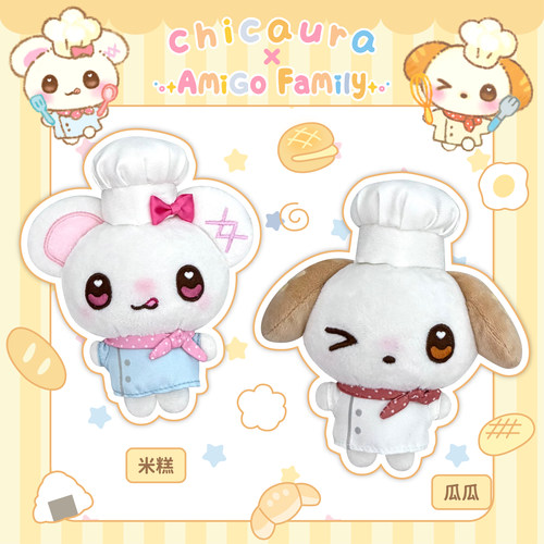 CHICAURAxAMiGoFamily厨师可爱毛绒挂件联名钥匙扣包挂配饰礼物卡