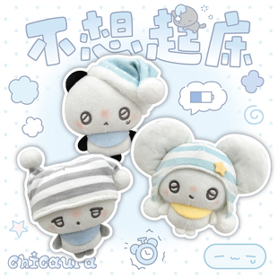 CHICAURA不想起床可爱毛绒玩偶挂件挂饰熊猫鼠狐狸钥匙扣原创公仔