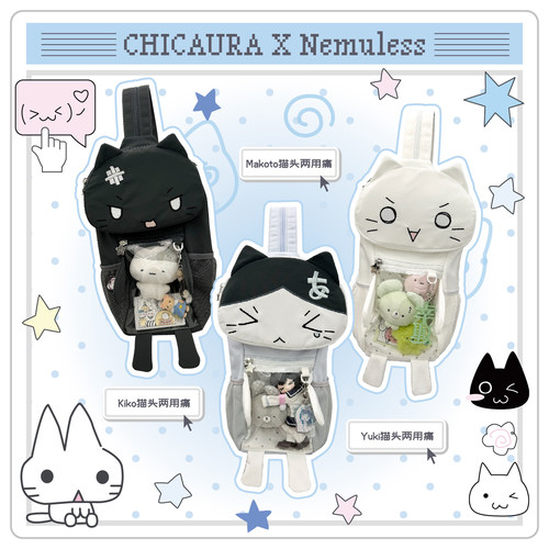 CHICAURA气哭啦xNemuless&kyatto猫咪大头胸包斜挎双肩包两用通勤