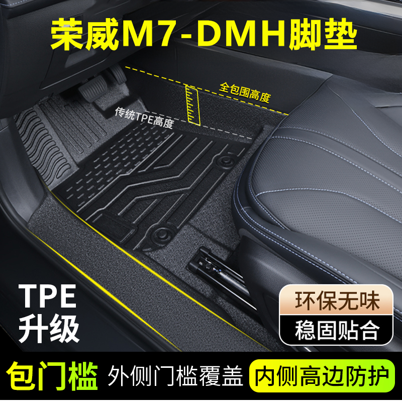 适用于26款荣威m7dmh脚垫