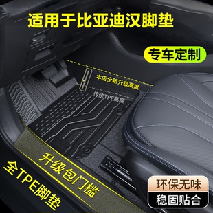 冠军版 DM汽车脚垫全包围专用车内装 TPE地垫 适用于比亚迪汉DMi
