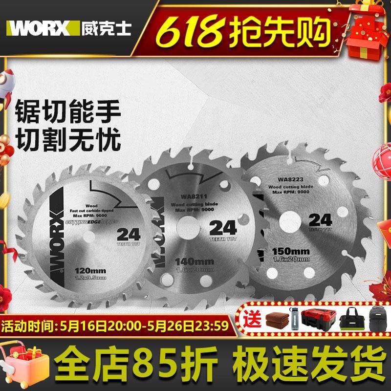 威克士120/140/150mm电圆锯片适用WU533/WU535/WU535X木工锯片,五金/工具,电锯片,淘宝优惠券,粉丝福利购,淘宝优惠卷