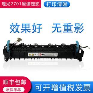 2701 2700 2702 原装 定影加热器组件热凝器定影单元 理光M