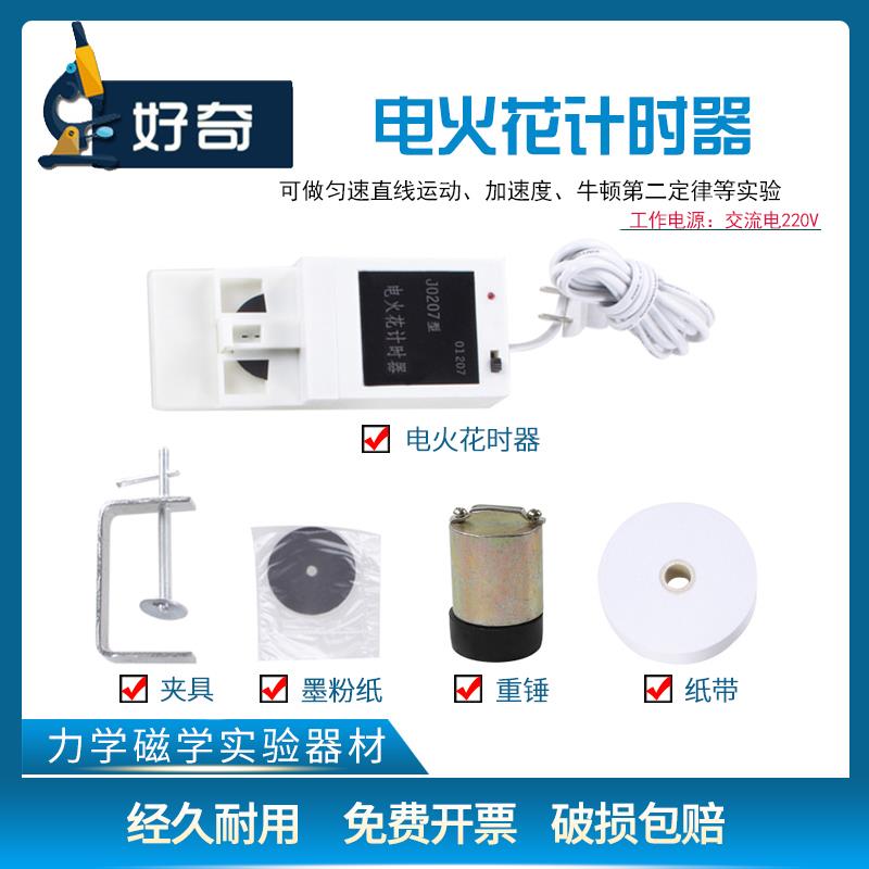 电磁打点计时器电火花 纸带复写纸盘墨粉纸盘固定夹轨道小车斜面