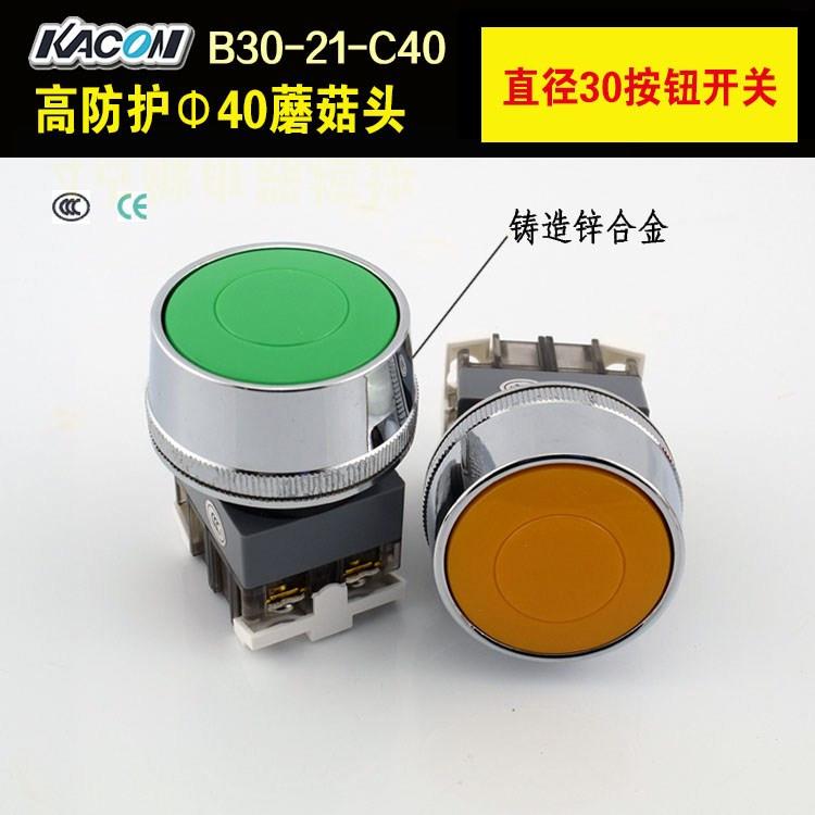 进口按钮开关 自复位 40mm锌合金金属蘑菇头 KACON凯昆B30-21-C40