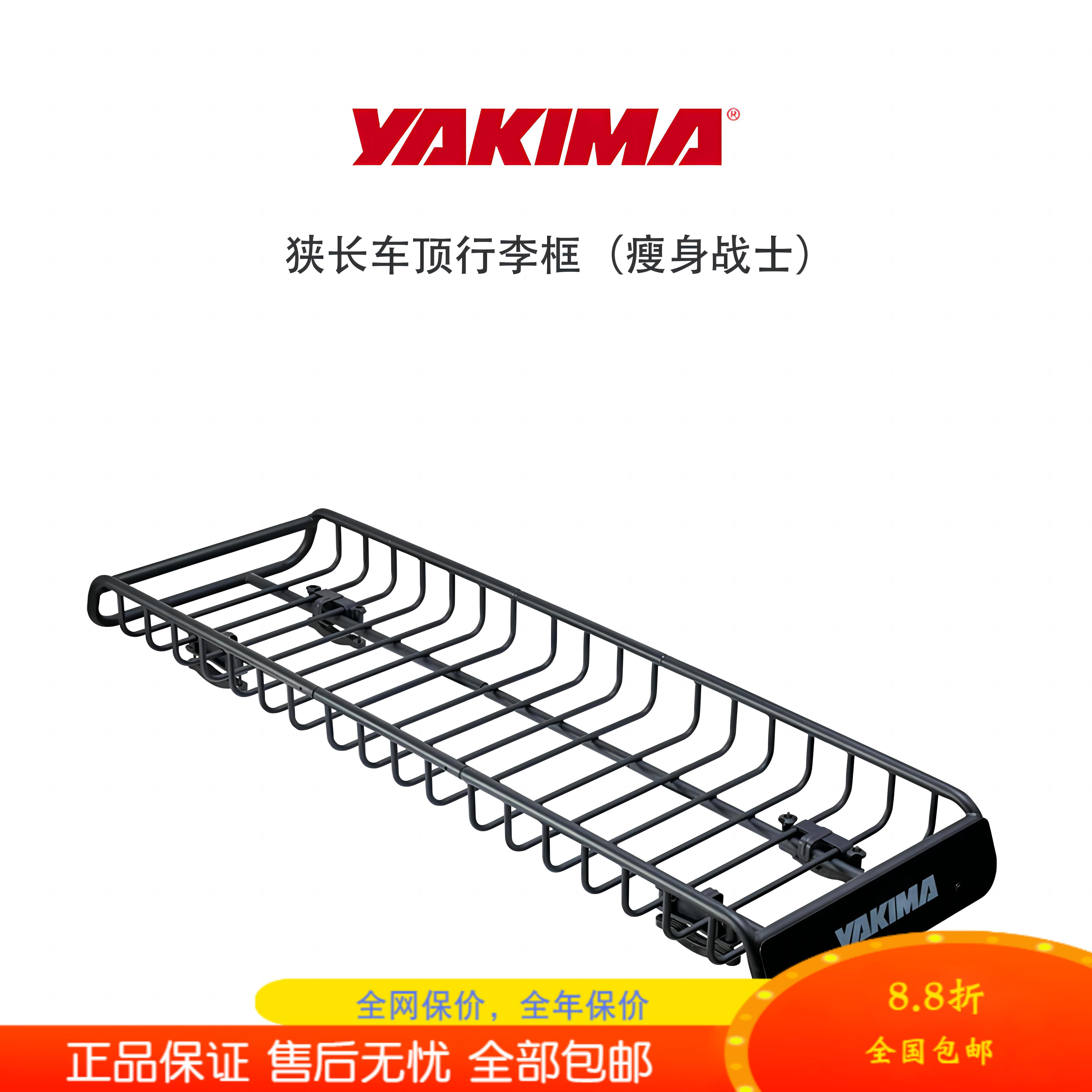 YAKIMA汽车瘦身战士车顶行李架框筐Smart吉姆尼mini轿车SUV货物篮