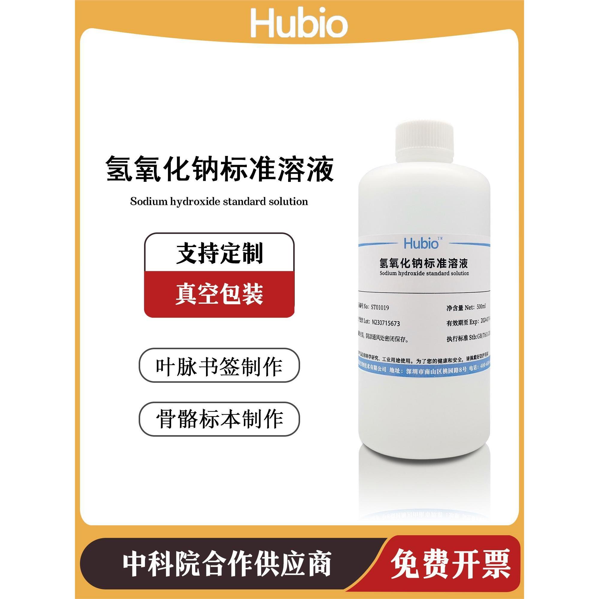 氢氧化钠标准溶液 0.1N实验化学试剂滴定分析 制作叶脉书签naoh液