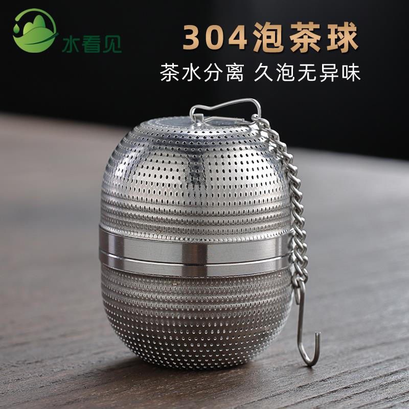 全304泡茶球不锈钢茶叶过滤网养生壶茶水分离花茶煮茶器茶壶茶漏