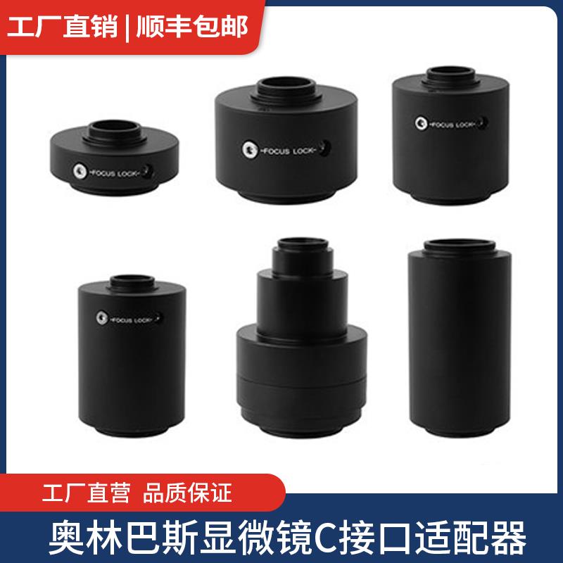 奥林巴斯显微镜C接口适配器Olympus接相机适配器CCD接口1X0.5x0.8