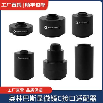 奥林巴斯显微镜C接口适配器Olympus接相机适配器CCD接口1X0.5x0.8