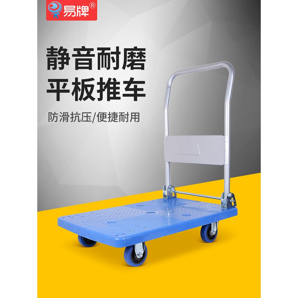 易牌重型推车家用拉货取快递小车橡胶四轮平板拖车折叠大轮拉杆车