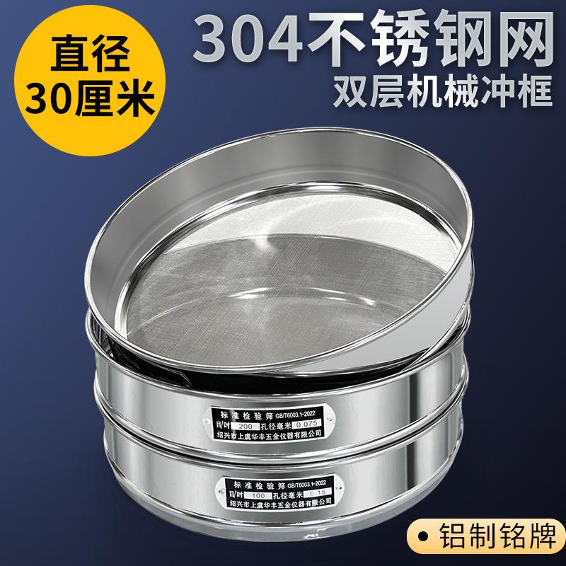 华丰30厘米冲框304不锈钢标准筛实验室分样筛药典筛检验筛砂石筛