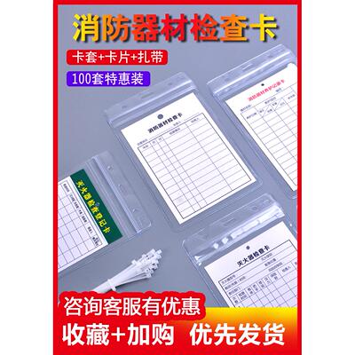 消防器材灭火器检查卡记录卡防水卡套消防栓月检养护登记卡巡查维