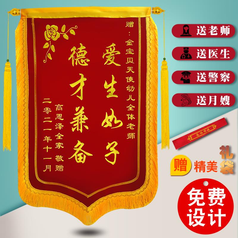 制作锦旗定做定制感谢老师医生服务送幼儿园月嫂生日物业旌旗订做