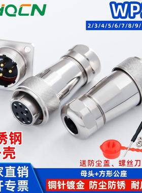 WS20不锈钢防水IP67航空插头2芯3芯4芯5芯屏蔽连接器插座公母对接