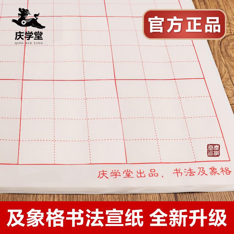 【庆学堂】及象格宣纸半熟宣纸书法专用纸作品纸国画工笔画初学者